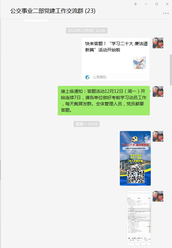 公交集團公交事業(yè)二部組織開展“學習二十大 廉潔譜新篇”全面從嚴治黨知識答題 活動