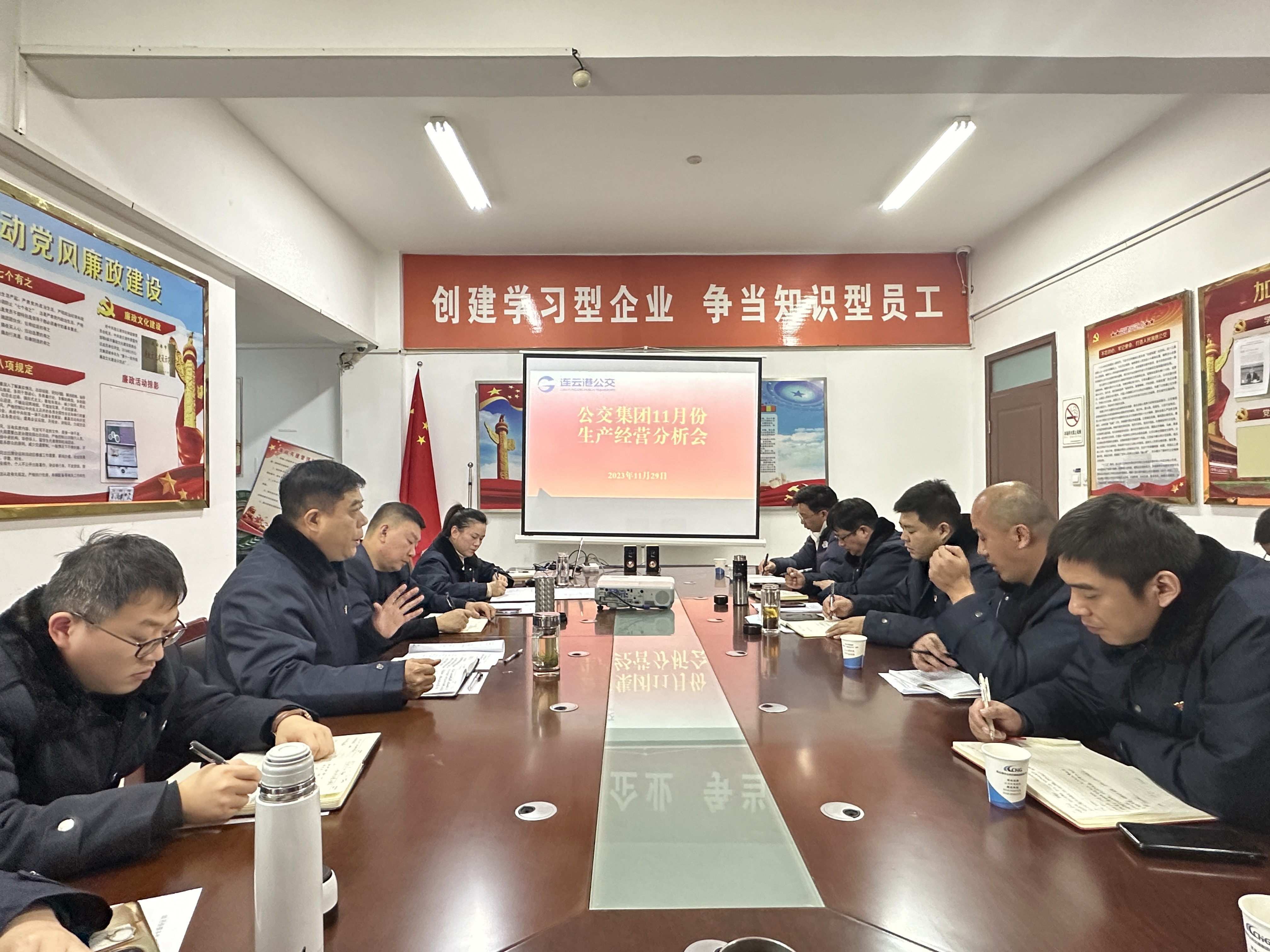 公交集團(tuán)召開11月份生產(chǎn)經(jīng)營分析會