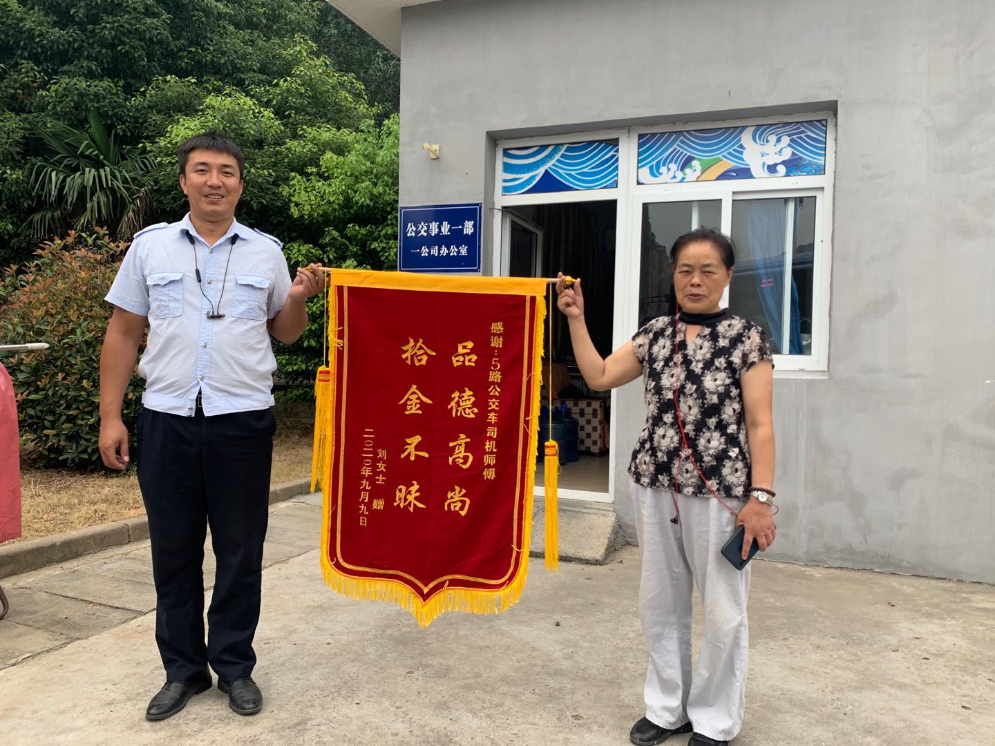 公交集團公交事業一部5路駕駛員胡昌昌拾金不昧受贊揚