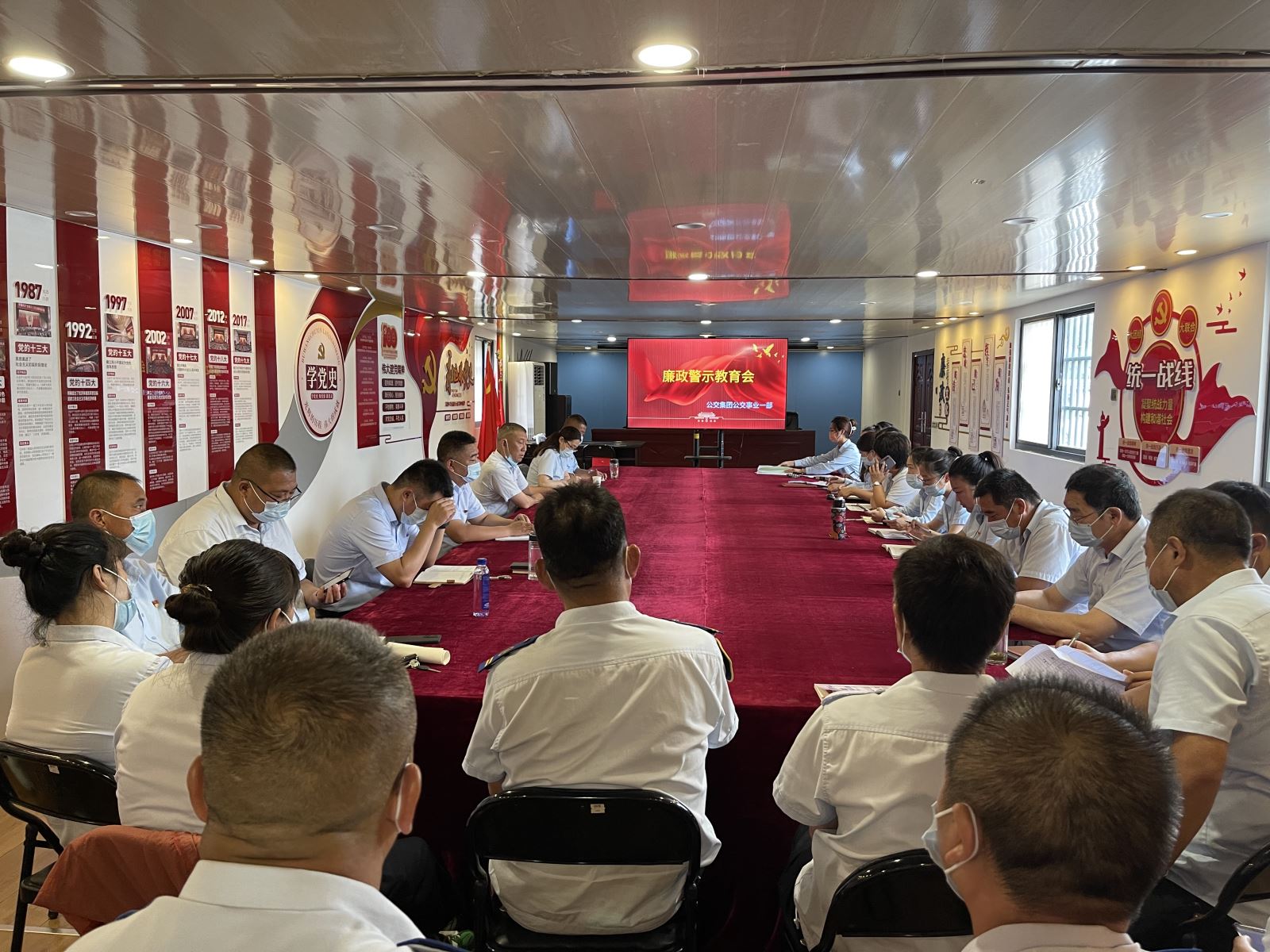 公交集團公交事業一部組織召開“黨風廉政文化月”警示教育會