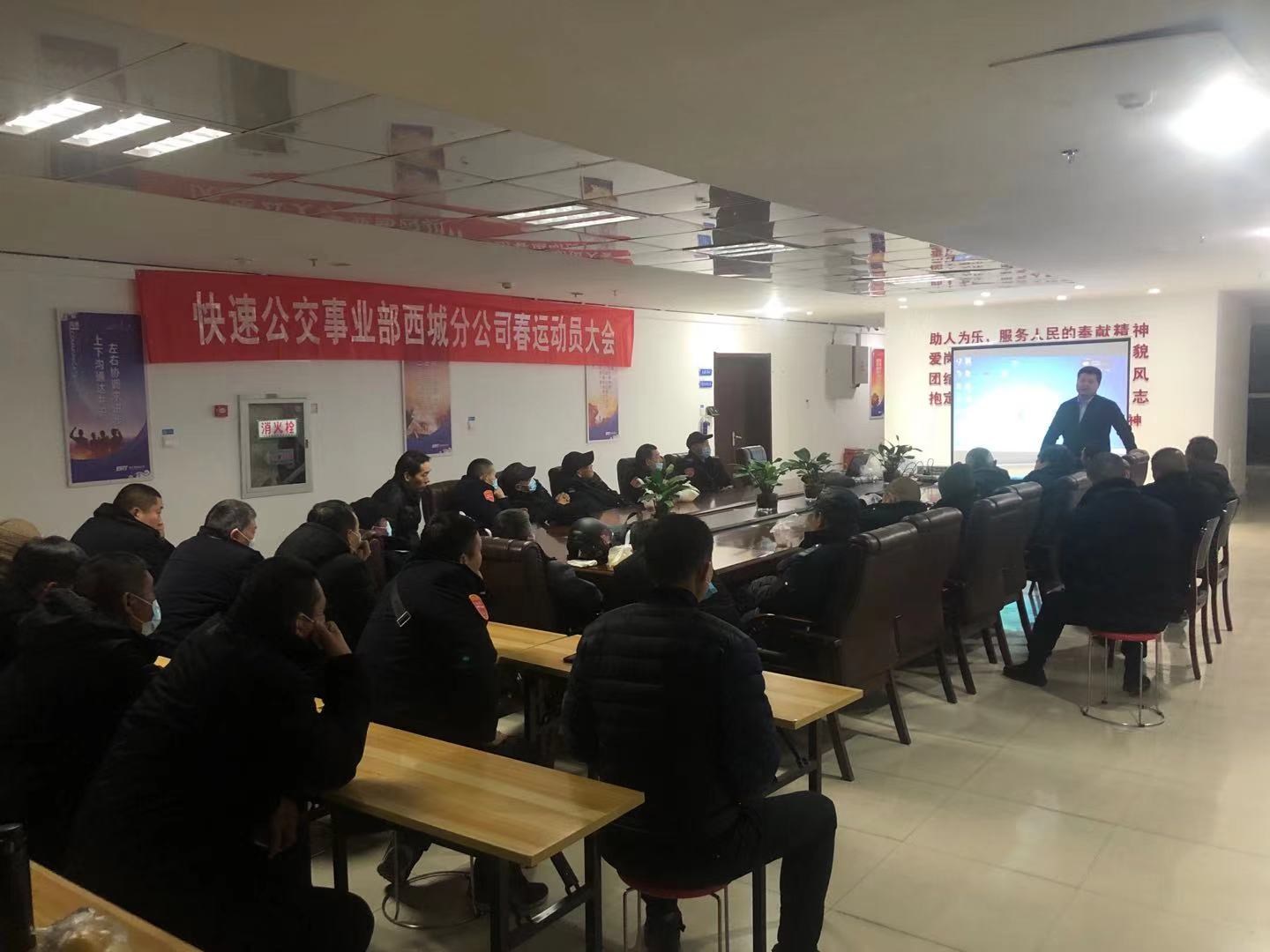快速公交事業部召開駕駛員春運動員大會