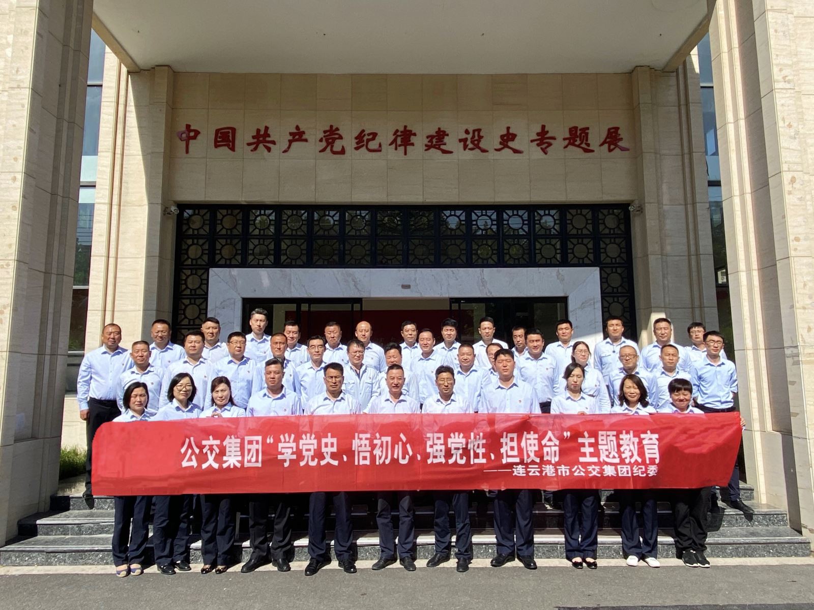 公交集團(tuán)紀(jì)委開展“學(xué)黨史、悟初心、強(qiáng)黨性、擔(dān)使命”主題教育活動