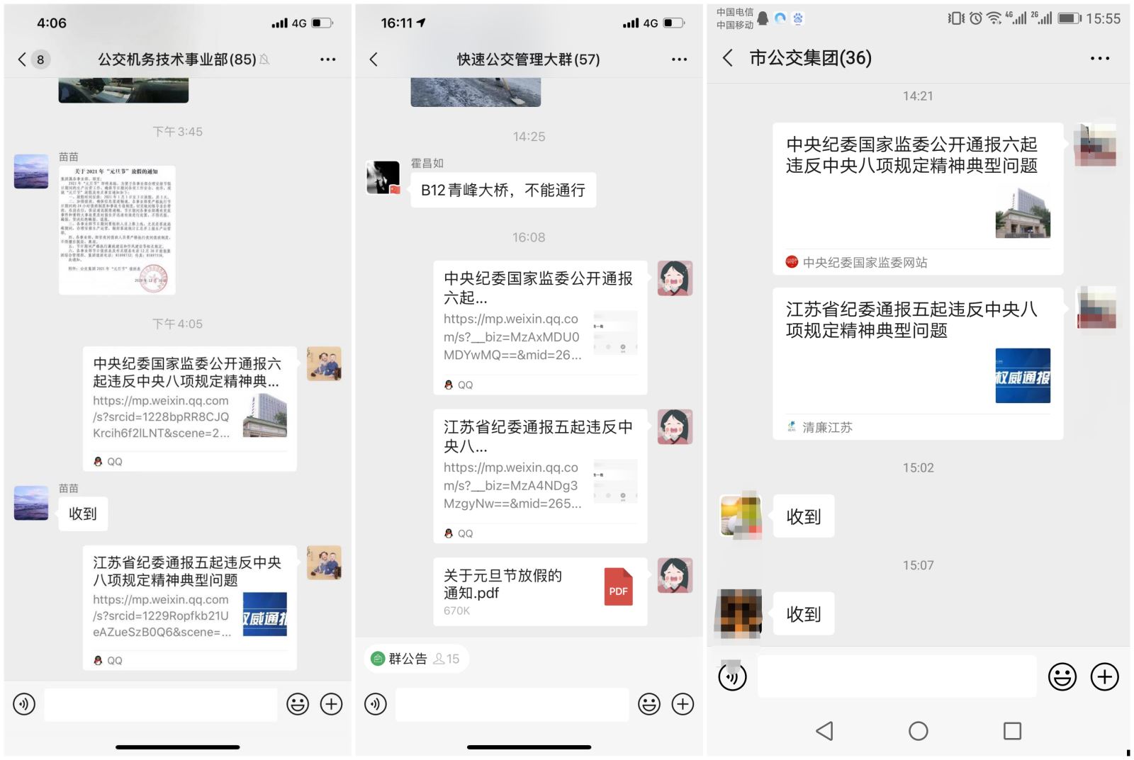 公交集團(tuán)做好元旦春節(jié)前黨風(fēng)廉政建設(shè)工作