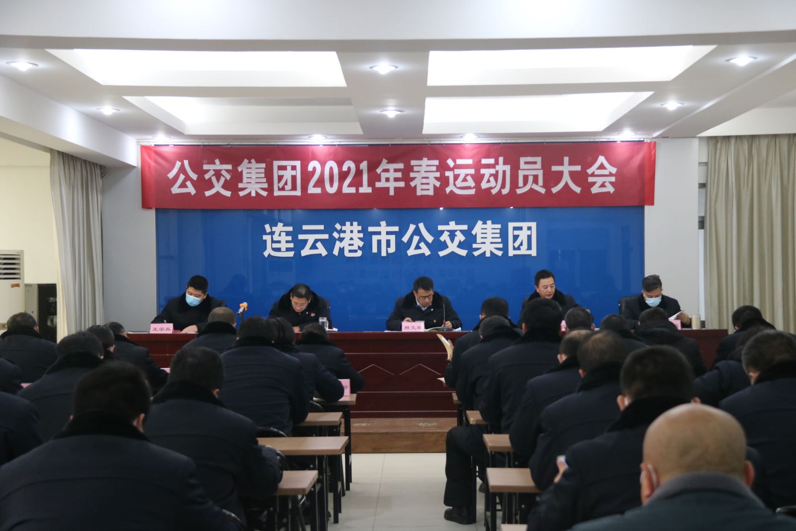 公交集團(tuán)召開(kāi)2021年春運(yùn)動(dòng)員大會(huì)