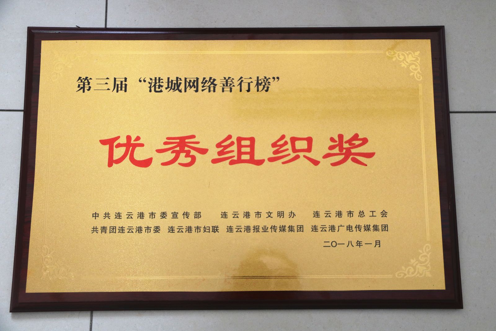 公交集團快速公司站務(wù)班組榮獲“港城網(wǎng)絡(luò)善行榜”優(yōu)秀組織獎